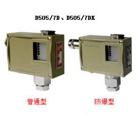 D505/7D、D5057DK （Ex）壓力控制器 （防爆型）